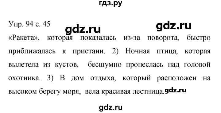 ГДЗ по русскому языку 9 класс Бархударов упражнение - 94, Решебник 2015