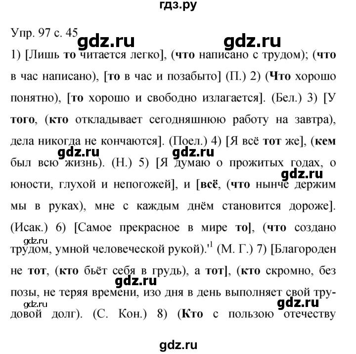 ГДЗ по русскому языку 9 класс Бархударов упражнение - 97, Решебник 2015