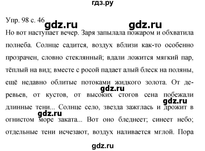 ГДЗ по русскому языку 9 класс Бархударов упражнение - 98, Решебник 2015