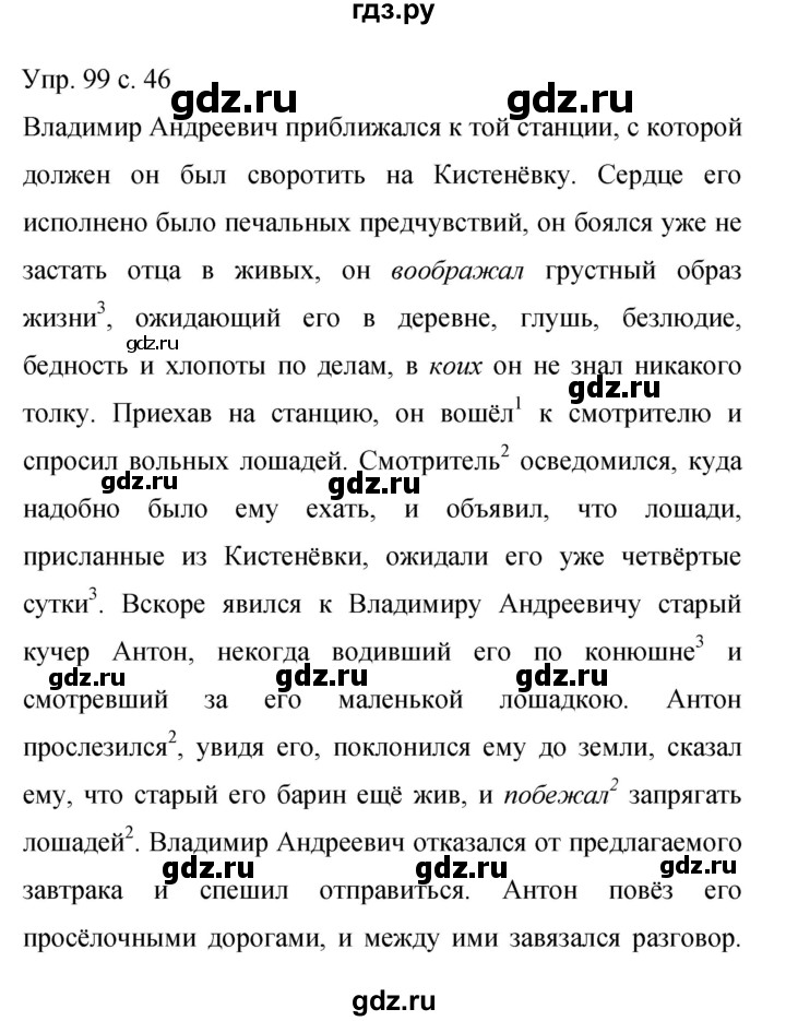 ГДЗ по русскому языку 9 класс Бархударов упражнение - 99, Решебник 2015