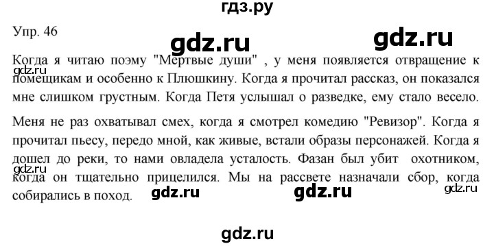 ГДЗ по русскому языку 9 класс Бархударов упражнение - 46, Решебник №1 2019