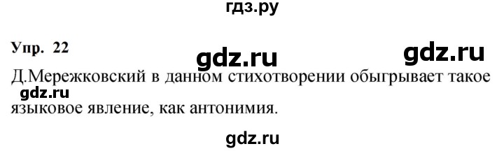 ГДЗ по русскому языку 9 класс Бархударов упражнение - 22, Решебник 2024