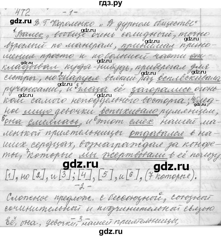 ГДЗ по русскому языку 9 класс  Львова   часть 1 - 472, Решебник №1