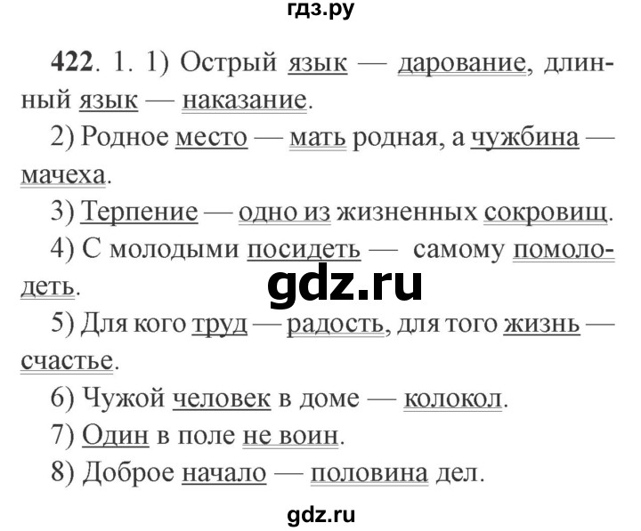 ГДЗ по русскому языку 9 класс  Львова   часть 1 - 422, Решебник №2