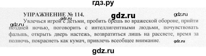 ГДЗ по русскому языку 10‐11 класс  Греков   упражнение - 114, решебник