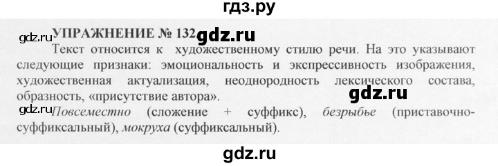 ГДЗ по русскому языку 10‐11 класс  Греков   упражнение - 132, решебник