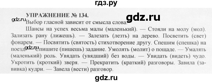 ГДЗ по русскому языку 10‐11 класс  Греков   упражнение - 134, решебник