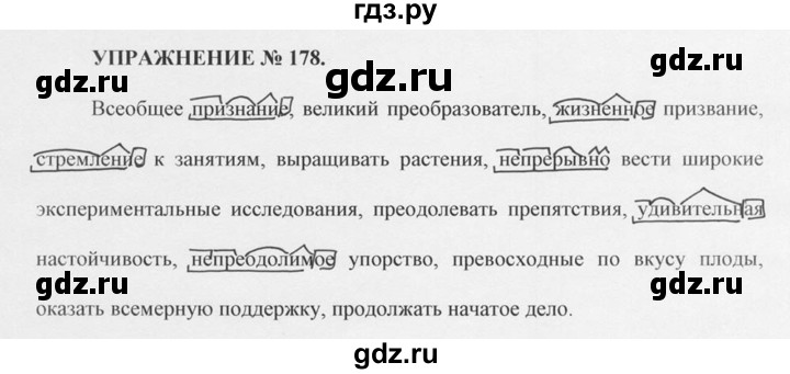 ГДЗ по русскому языку 10‐11 класс  Греков   упражнение - 178, решебник