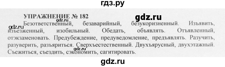 ГДЗ по русскому языку 10‐11 класс  Греков   упражнение - 182, решебник