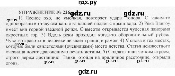 ГДЗ по русскому языку 10‐11 класс  Греков   упражнение - 226, решебник