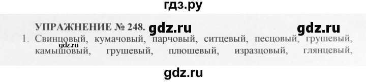 ГДЗ по русскому языку 10‐11 класс  Греков   упражнение - 248, решебник