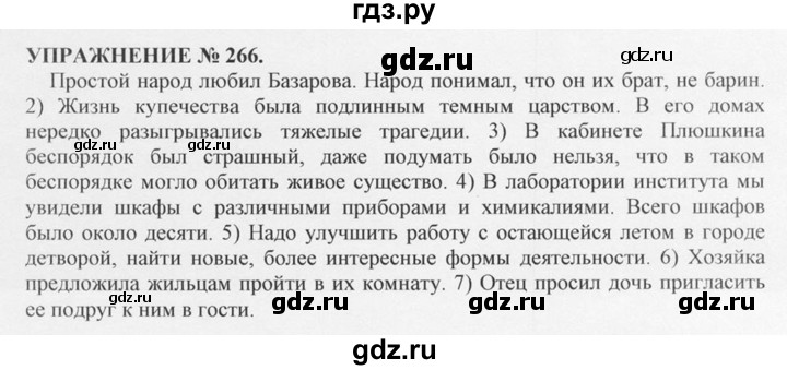 ГДЗ по русскому языку 10‐11 класс  Греков   упражнение - 266, решебник