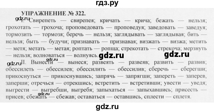 ГДЗ по русскому языку 10‐11 класс  Греков   упражнение - 322, решебник
