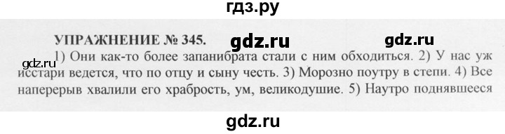 ГДЗ по русскому языку 10‐11 класс  Греков   упражнение - 345, решебник
