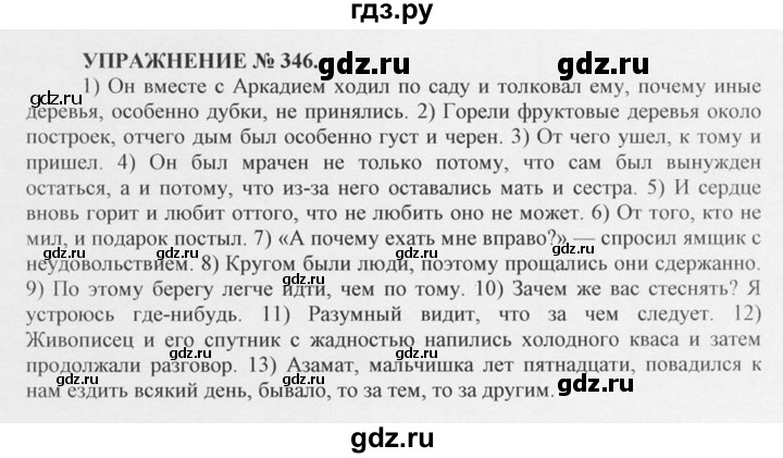 ГДЗ по русскому языку 10‐11 класс  Греков   упражнение - 346, решебник