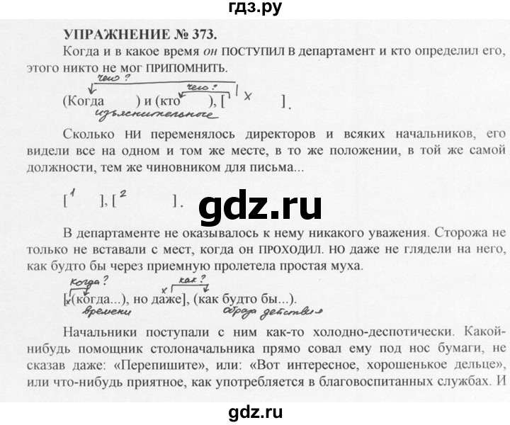 ГДЗ по русскому языку 10‐11 класс  Греков   упражнение - 373, решебник
