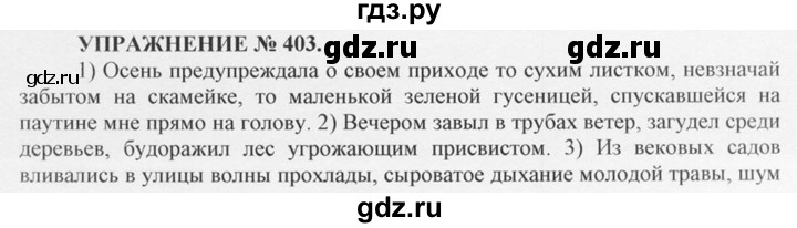 ГДЗ по русскому языку 10‐11 класс  Греков   упражнение - 403, решебник