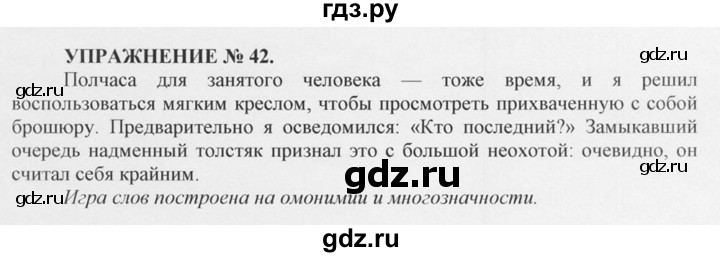 ГДЗ по русскому языку 10‐11 класс  Греков   упражнение - 42, решебник