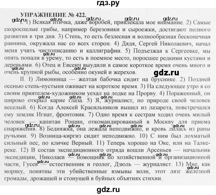 ГДЗ по русскому языку 10‐11 класс  Греков   упражнение - 422, решебник