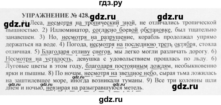 ГДЗ по русскому языку 10‐11 класс  Греков   упражнение - 428, решебник