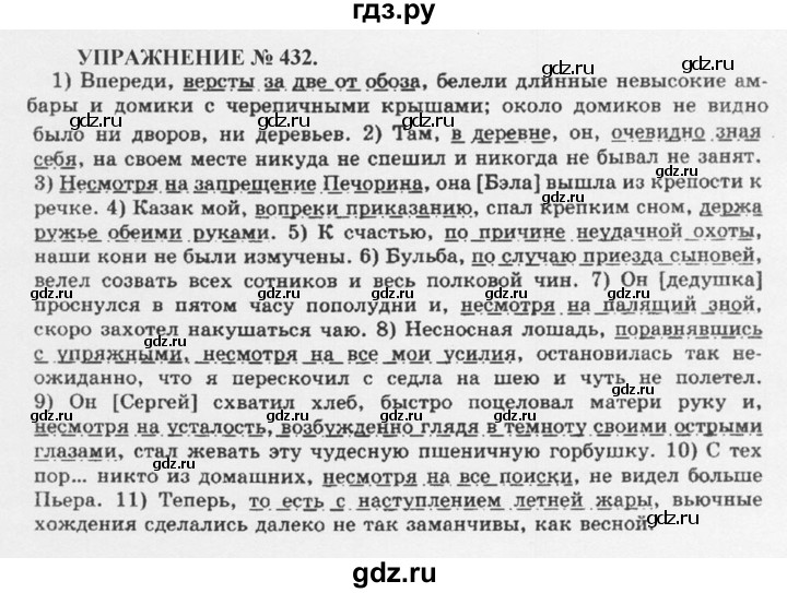 ГДЗ по русскому языку 10‐11 класс  Греков   упражнение - 432, решебник