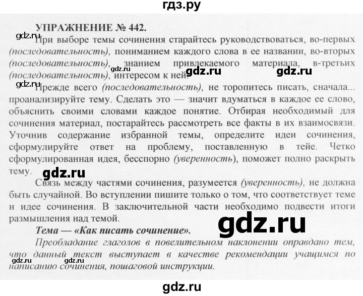 ГДЗ по русскому языку 10‐11 класс  Греков   упражнение - 442, решебник