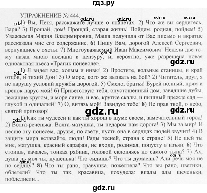 ГДЗ по русскому языку 10‐11 класс  Греков   упражнение - 444, решебник