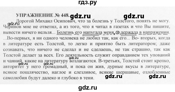 ГДЗ по русскому языку 10‐11 класс  Греков   упражнение - 448, решебник