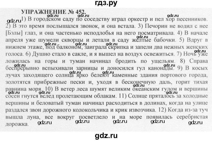 ГДЗ по русскому языку 10‐11 класс  Греков   упражнение - 452, решебник
