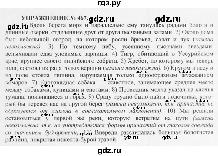 ГДЗ по русскому языку 10‐11 класс  Греков   упражнение - 467, решебник
