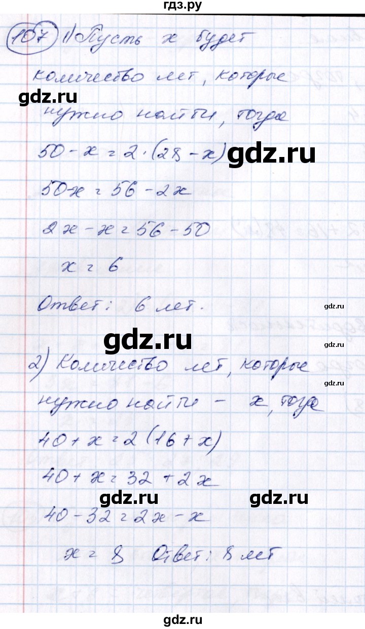 ГДЗ по алгебре 7 класс  Алимов   номер - 107, Решебник №3