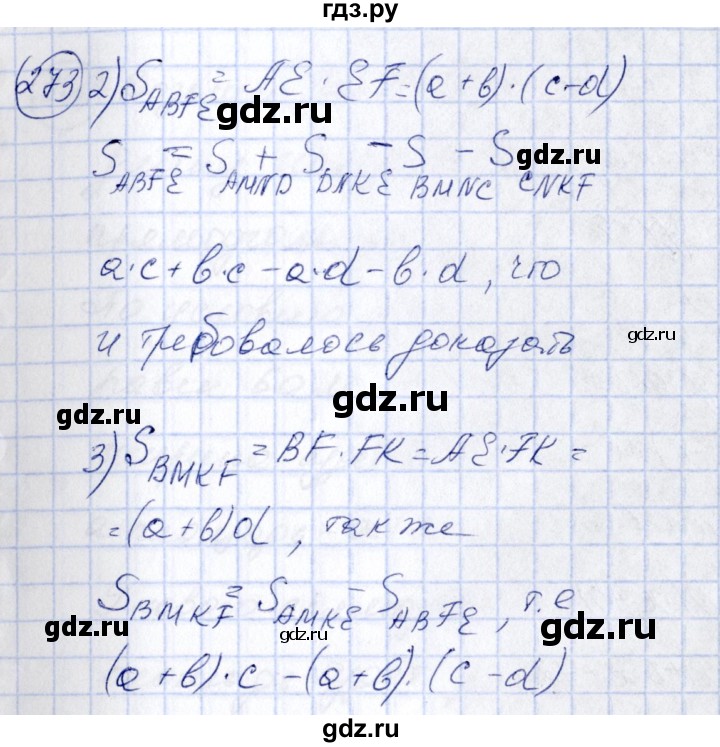 ГДЗ по алгебре 7 класс  Алимов   номер - 273, Решебник №3