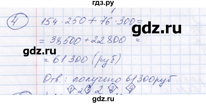 ГДЗ по алгебре 7 класс  Алимов   номер - 4, Решебник №3