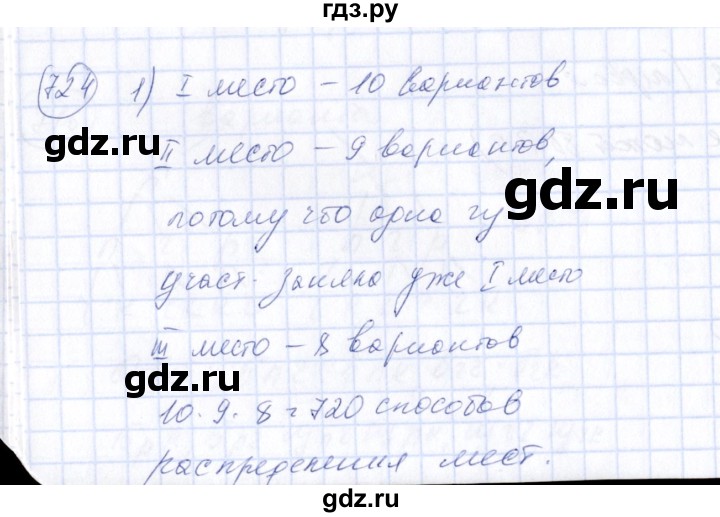 ГДЗ по алгебре 7 класс  Алимов   номер - 724, Решебник №3