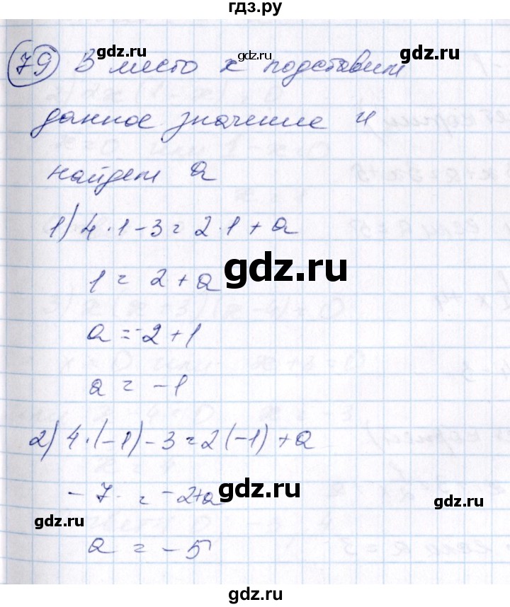 ГДЗ по алгебре 7 класс  Алимов   номер - 79, Решебник №3