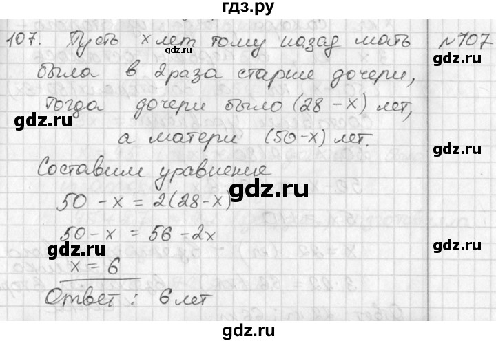 ГДЗ по алгебре 7 класс  Алимов   номер - 107, Решебник №1