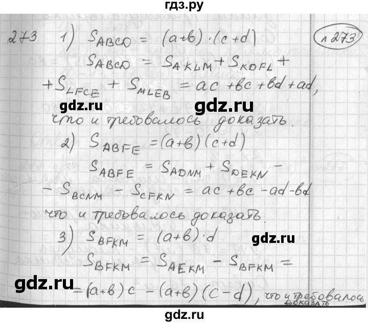 ГДЗ по алгебре 7 класс  Алимов   номер - 273, Решебник №1