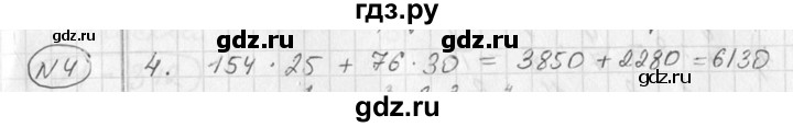 ГДЗ по алгебре 7 класс  Алимов   номер - 4, Решебник №1