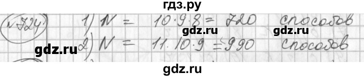 ГДЗ по алгебре 7 класс  Алимов   номер - 724, Решебник №1