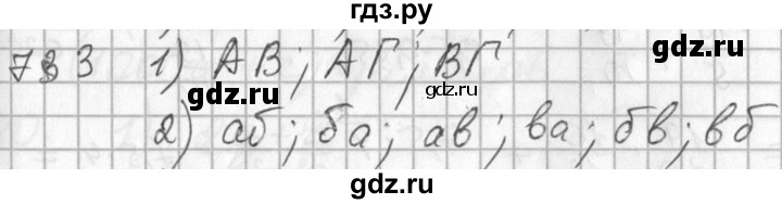 ГДЗ по алгебре 7 класс  Алимов   номер - 733, Решебник №1