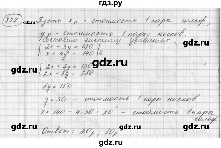 ГДЗ по алгебре 7 класс  Алимов   номер - 777, Решебник №1