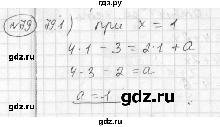 ГДЗ по алгебре 7 класс  Алимов   номер - 79, Решебник №1