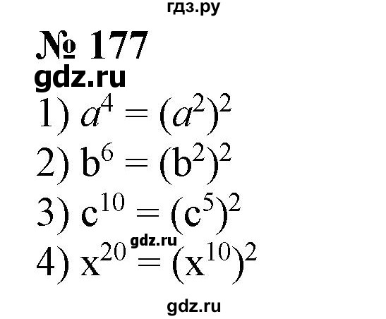 ГДЗ по алгебре 7 класс  Алимов   номер - 177, Решебник №2