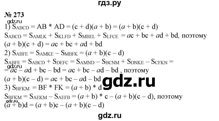 ГДЗ по алгебре 7 класс  Алимов   номер - 273, Решебник №2