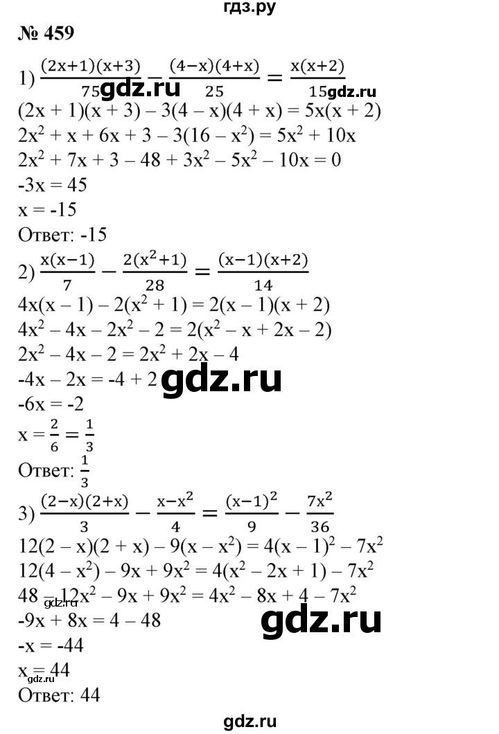 ГДЗ по алгебре 7 класс  Алимов   номер - 459, Решебник №2