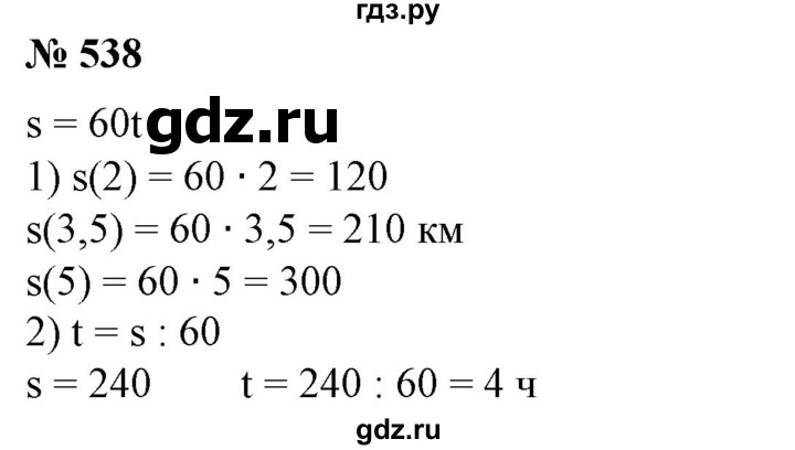 ГДЗ по алгебре 7 класс  Алимов   номер - 538, Решебник №2