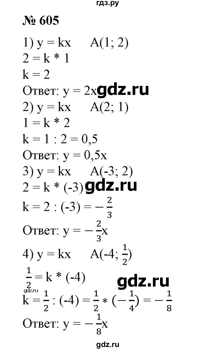 ГДЗ по алгебре 7 класс  Алимов   номер - 605, Решебник №2
