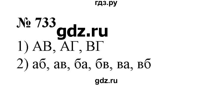 ГДЗ по алгебре 7 класс  Алимов   номер - 733, Решебник №2