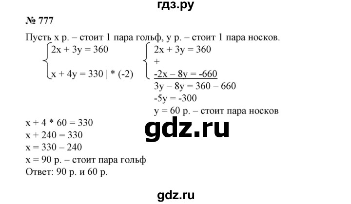 ГДЗ по алгебре 7 класс  Алимов   номер - 777, Решебник №2