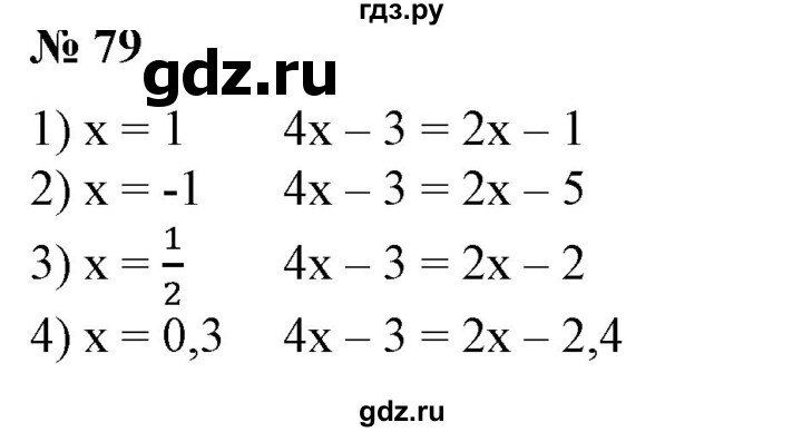 ГДЗ по алгебре 7 класс  Алимов   номер - 79, Решебник №2